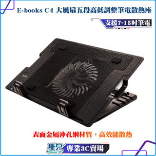 E-books/C4/大風扇 五段高低調整 筆電散熱座/支援7~15吋筆電/散熱墊/散熱座/散熱架