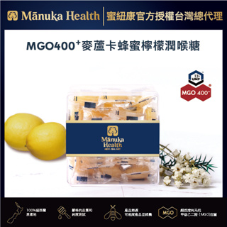 Ｍanuka Health蜜紐康MGO400+麥蘆卡蜂蜜檸檬潤喉糖/台灣官方總經銷(效期：2024.6.9)