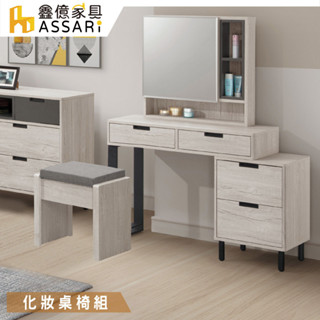 ASSARI-溫哥華3尺伸縮化妝桌椅組(寬90x深40x高141cm)