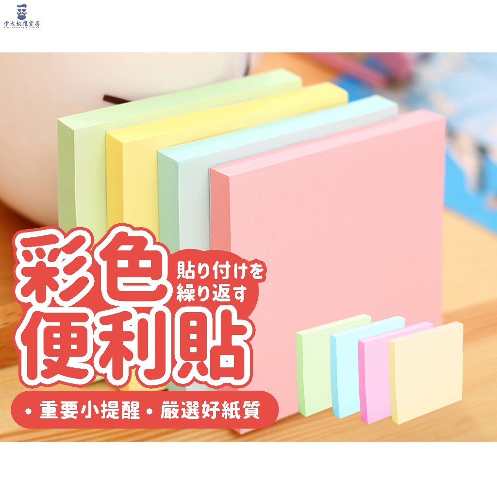 便利貼 便條貼 N次貼 ◤現貨免運◢ 便條紙  日常提醒 貼紙 記事貼 筆記貼 便利記事貼 簡便貼 重點整理貼 備忘錄