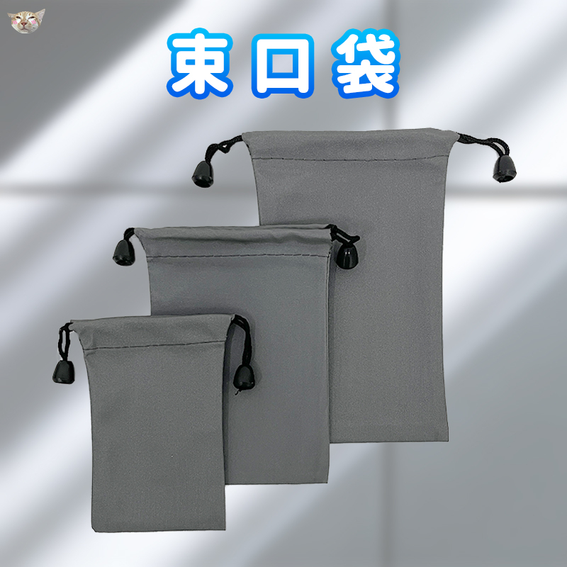 【日青】手機支架收納束口袋小收納袋 airpods收納 藍芽耳機收納袋 充電線收納袋 耳機線收納 束口袋 線收納 奈米