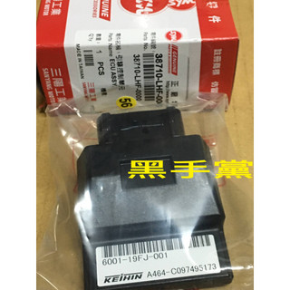 黑手黨 三陽原廠電腦 LHF -56 引擎控制單元 電腦 ECU DRG 龍 158 SYM