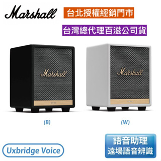 Marshall Uxbridge with Google 藍芽WI-FI 喇叭 加送原廠購物袋 台灣百滋公司貨