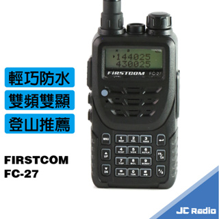 FIRSTCOM FC-27 雙頻雙待手持對講機 防水強化 加贈原廠假電池 單支入