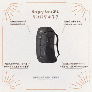 （山小孩）現貨，🇺🇸美國Gregory Arrio 22L / 24L 多功能登山揹包 單日後揹包