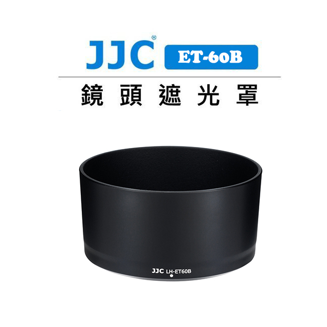 EC數位 JJC 遮光罩 LH-ET60B RF-S 55-210mm F5-7.1 IS STM 鏡頭 ET60B