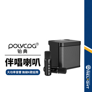 【YS-203】麥克風K歌音箱 行動KTV伴唱喇叭 無線K歌 家庭KTV 藍芽音箱 藍芽喇叭 雙人無線伴唱