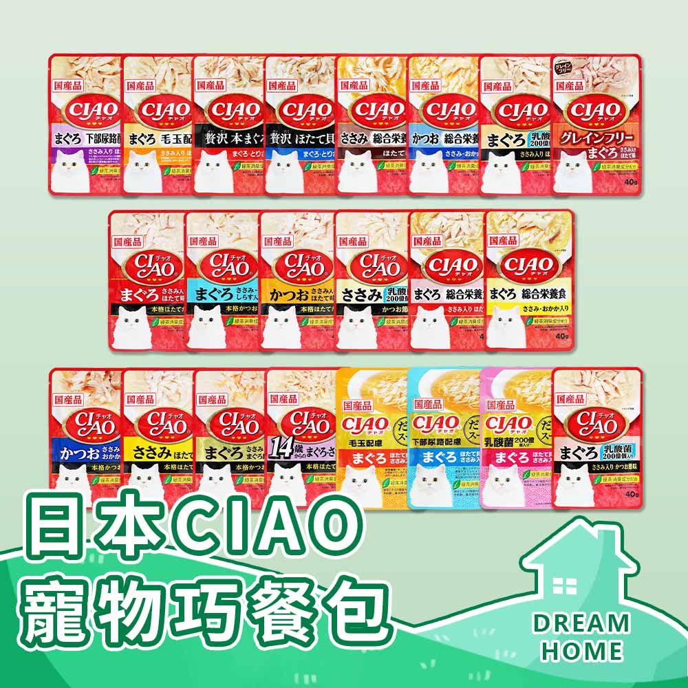 ✔日本進口有現貨✔ 日本CIAO 貓咪巧餐包 貓零食 寵物零食 貓咪餐包 寵物副食品 貓肉泥 日本國產 40g 貓咪零食