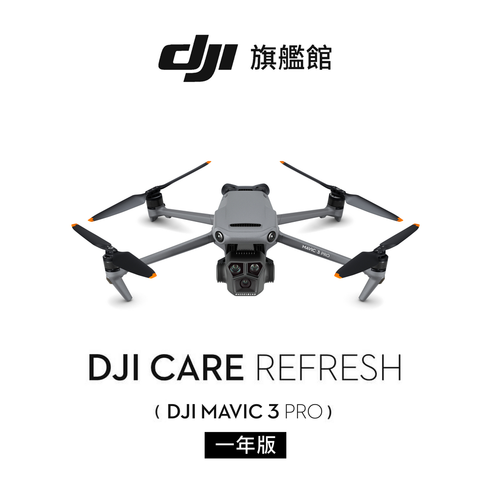 【DJI】Care 隨心換 DJI MAVIC 3 PRO 聯強公司貨（不含主機 ）