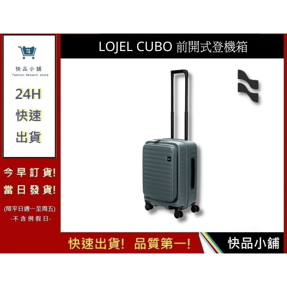 【LOJEL CUBO】新版21吋前開式擴充登機箱-岩石藍 KOL推薦登機箱 CUBO 登機箱 C-F1627｜快品小舖