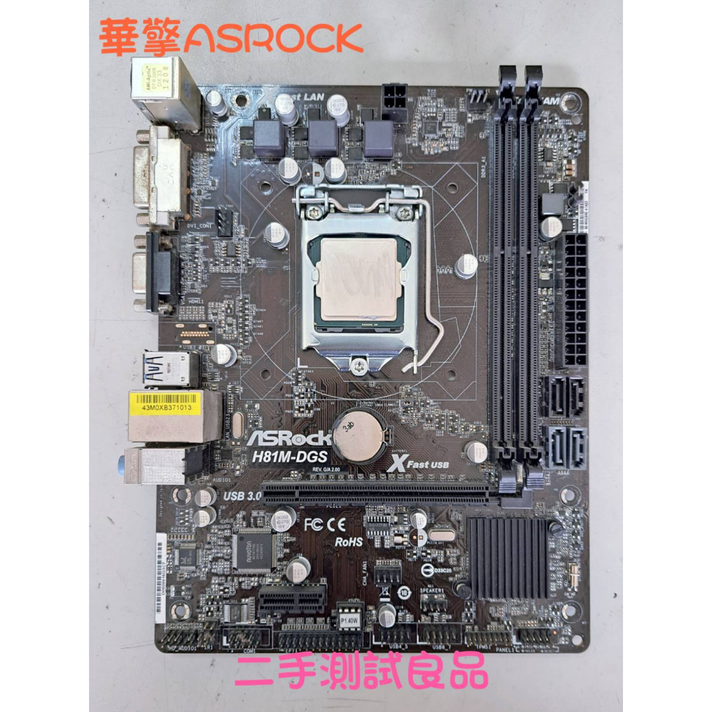 【二手電腦主機板】華擎ASROCK 1150『H81M-DGS』(含INTEL I3-4130CPU)