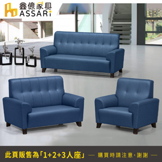 ASSARI-蓋伊透氣1+2+3人座貓抓皮沙發