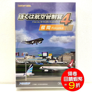 PC Game 我是航空管制官 4 ACT4 電腦實體版 福岡