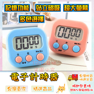計時器 定時器 倒數計時器 電子計時器 廚房計時器 大螢幕計時器 餐廳 烘焙 🔥臺灣現貨🔥 😽198玩具城😽 W1173