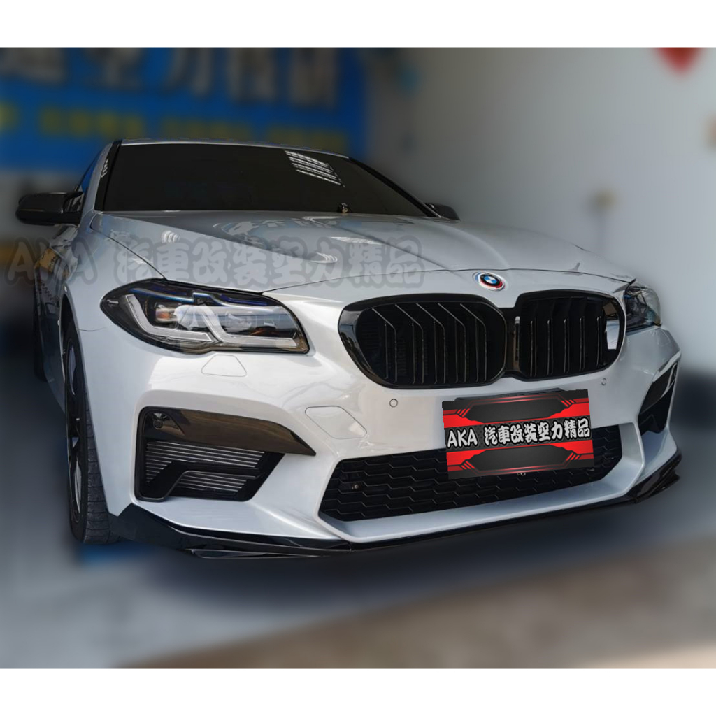 全新 BMW 寶馬 F10 F11 改裝 G30 新款 M5 樣式 前保桿 前大包 水箱罩 素材總成 空力套件