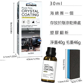 生活用品 鍍晶翻新劑 機車翻新鍍晶膜 舊車翻新 塑膠皮革翻新鍍膜 塑膠還原 汽車 機車 塑膠鍍膜還原 輪胎翻新保養
