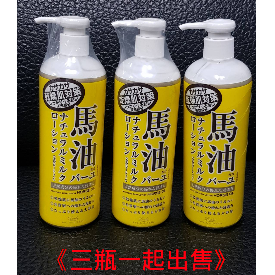 【三瓶一組】馬油保濕護膚膏 護膚霜 乳霜 滋潤 修復 220g 485ml