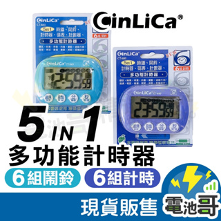 【一年保固】6組鬧鈴 電子計時器 時鐘 正倒計時 碼表 計數(次)器 5合1/超大字幕 CT-660 CinLiCa