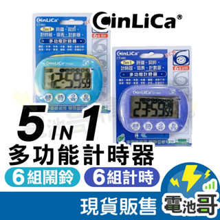 【隔日到貨】6組鬧鈴 電子計時器 時鐘 正倒計時 碼表 計數(次)器 5合1/超大字幕 CT-660 CinLiCa