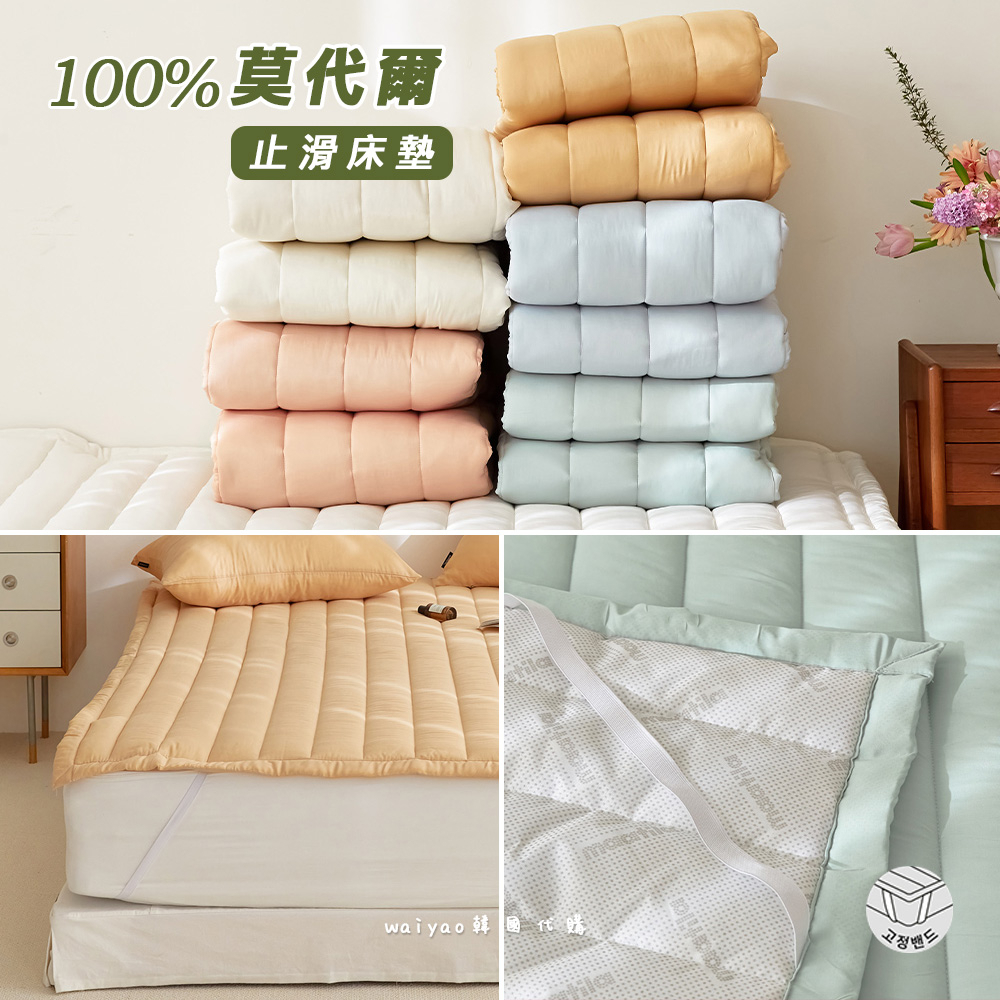 《waiyao》韓國代購 maatila 鮮奶油 60支 100%莫代爾 素面 止滑床墊 床墊 寢具