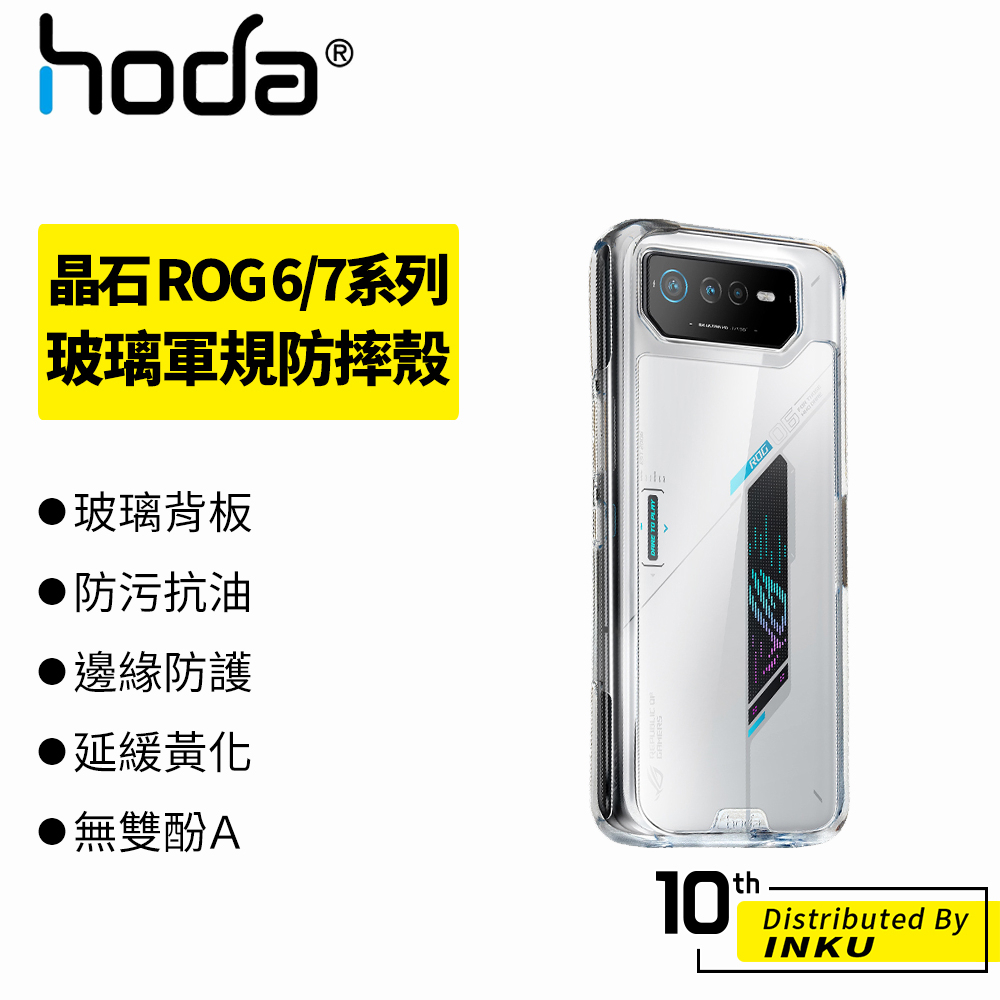 hoda 晶石 ASUS Rog Phone 7/6 6D Ultimate/Pro 玻璃軍規防摔保護殼 防摔殼 手機殼