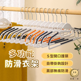 多功能防滑衣架 曬衣襪子架 曬吊衣服 掛衣服褲夾 彈性晾曬架 魔術掛曬架 衣櫥衣櫃收納 無痕內衣架 北歐質感 匯薪一笑