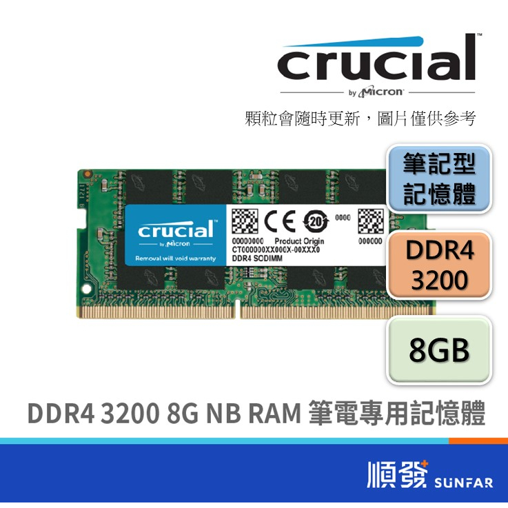 Micron 美光 DDR4 3200 8G NB RAM 9代以上CPU適用 筆記型 筆電記憶體