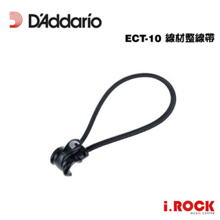 Daddario ECT-10 導線 線材 快速 整線帶 束線帶【i.ROCK 愛樂客樂器】