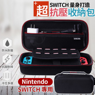 🔥臺灣現貨24H出貨🔥 switch收納包 硬殼 保護套 保護套 硬殼套 switch卡匣收納套 保護殼 收納殼