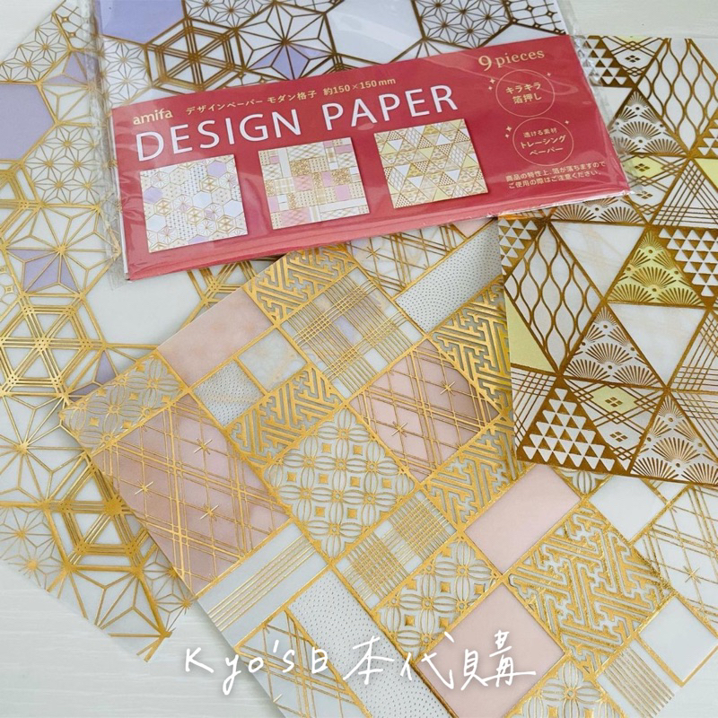日本amifa 色紙分裝 整包 摺紙 高質感 箔押 燙金 日式 幾何 和風 手帳 素材 拼貼 打底 背景 禮物包裝