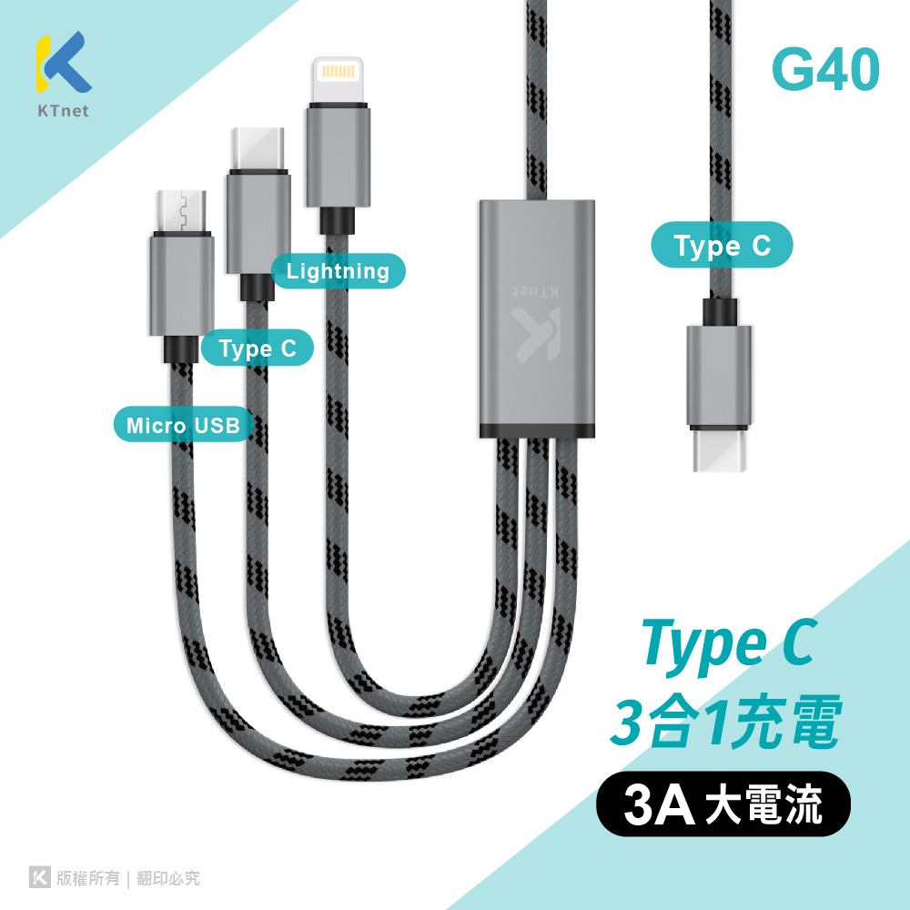 【KTNET】G40 TypeC 3A大電流 1對3 鋁合金編織充電線 1.2米