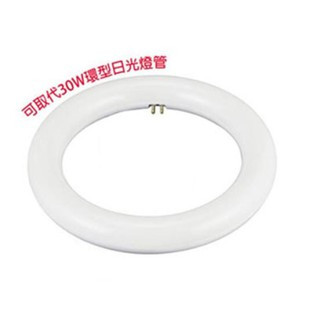 東亞 高效率 環形燈管 LED 15W 圓燈管 白光 黃光 可取代30W傳統環型燈管