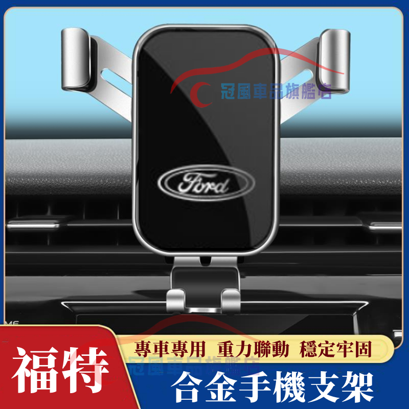 福特手機支架 Focus Kuga Mondeo FIesta EScort適用導航支架 重力卡扣式手機架 車載手機支架