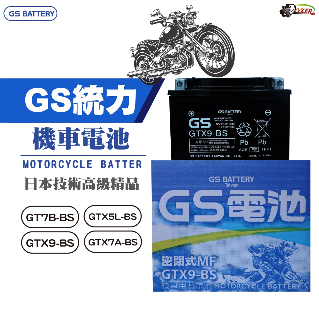 GS機車電池 電瓶 GTX7A-BS 台灣製造 電池 機車 杰士 7號 光陽 杰士電池 舊勁戰 MANY VJR 比雅久