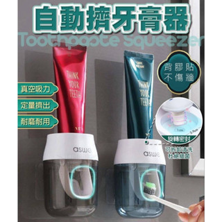 🌼自動擠牙膏器🌼擠牙神器 成人兒童牙膏 牙膏置物架 可拆清洗 牙膏 牙膏擠壓器 壁掛式 簡易安裝 👉臺灣現貨👈