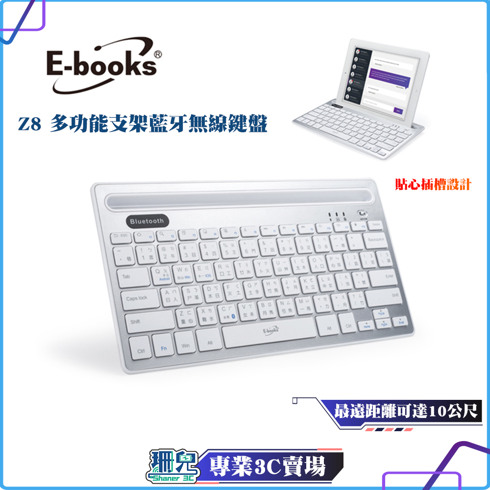 E-books/Z8/多功能支架藍牙無線鍵盤/適用 Mac iPad 平板 Android iphone/藍芽/鍵盤