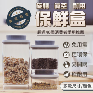 【快速出貨】ANKOMN旋轉真空保鮮盒 專利技術 醫療級矽膠 臺灣製造 MIT 咖啡儲存罐 防潮 檢驗合格 送禮 茶葉