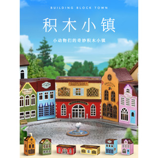 Super歐爸🔥 當天出貨 智趣屋積木小鎮 贈送組裝工具 袖珍屋 DIY手作 DIY小屋 聖誕節禮物 交換禮物 微縮屋