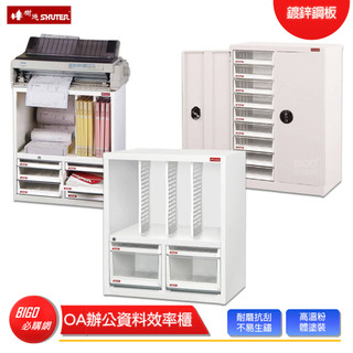 【SHUTER樹德】 OA辦公資料效率櫃 資料櫃 檔案櫃 檔案櫃 密碼櫃 置物櫃 公文櫃 效率櫃 辦公櫃 辦公收納