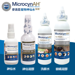 《興利》MicrocynAH 美國麥高臣寵物神仙水系列 皮膚護理 眼睛護理 皮膚凝膠 眼睛凝膠 眼睛保養 眼睛淚痕