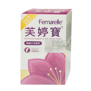 芙婷寶 膠囊 Femarelle (56粒/盒)