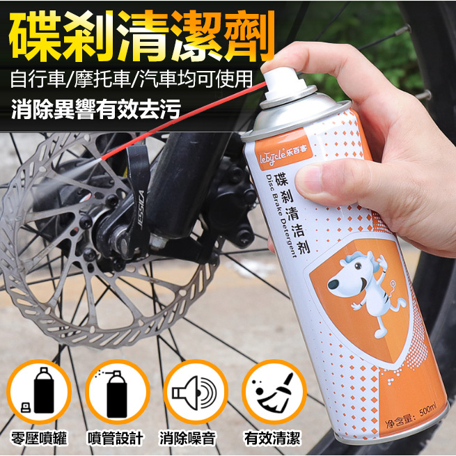 煞車盤清潔劑 500ml 煞清 碟盤清潔劑 機車煞車盤 剎車盤 碟煞 碟盤 清洗劑 工具 零件 碟盤【INBIKE】