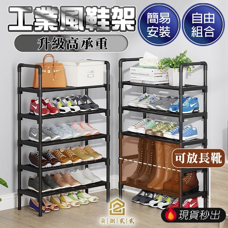 🔥秒出【台灣公司現貨】鞋架 組裝式鞋架 鞋櫃 簡易鞋架 工業風 組合鞋架 多層鞋架 鞋子收納 多功能鞋架 宿舍鞋櫃