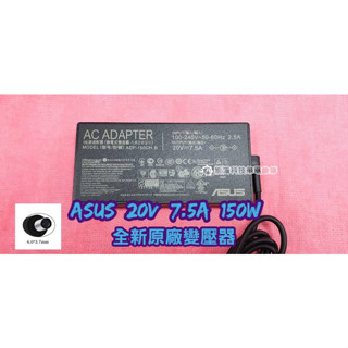 ☆全新 華碩 ASUS 原廠變壓器 20V 7.5A 150W☆TUF FX505 FX505DT FX505D