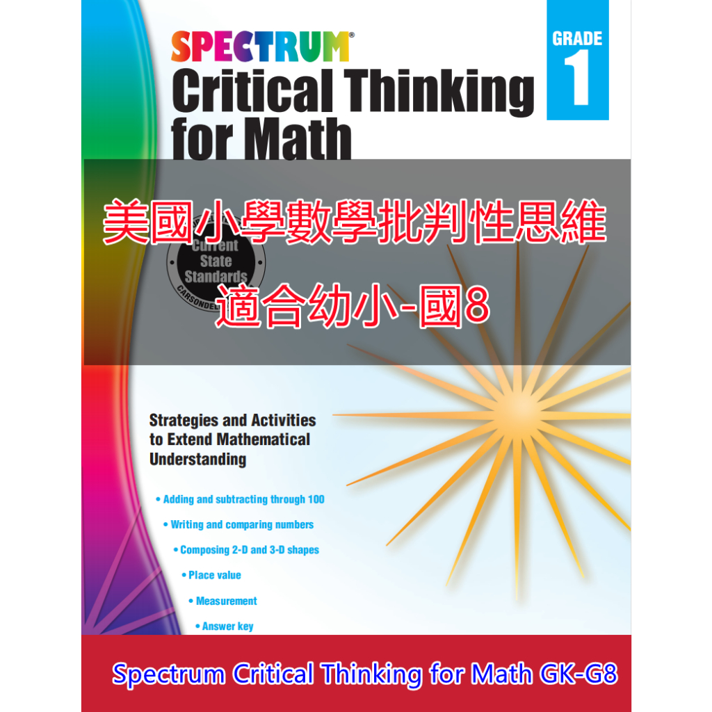 美國國小數學批判性思維 英文練習簿 逻辑和推理 美國小學數學英文練習冊 GK-G8全套 適合幼小-國8 E1014