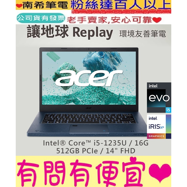 acer 宏碁 Aspire Vero AV14-51-597Q 藍 i5-1235U 8GB 512G SSD