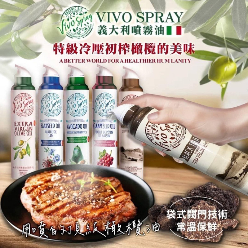 現貨🇮🇹義大利VIVO SPRAY 噴霧油200ml