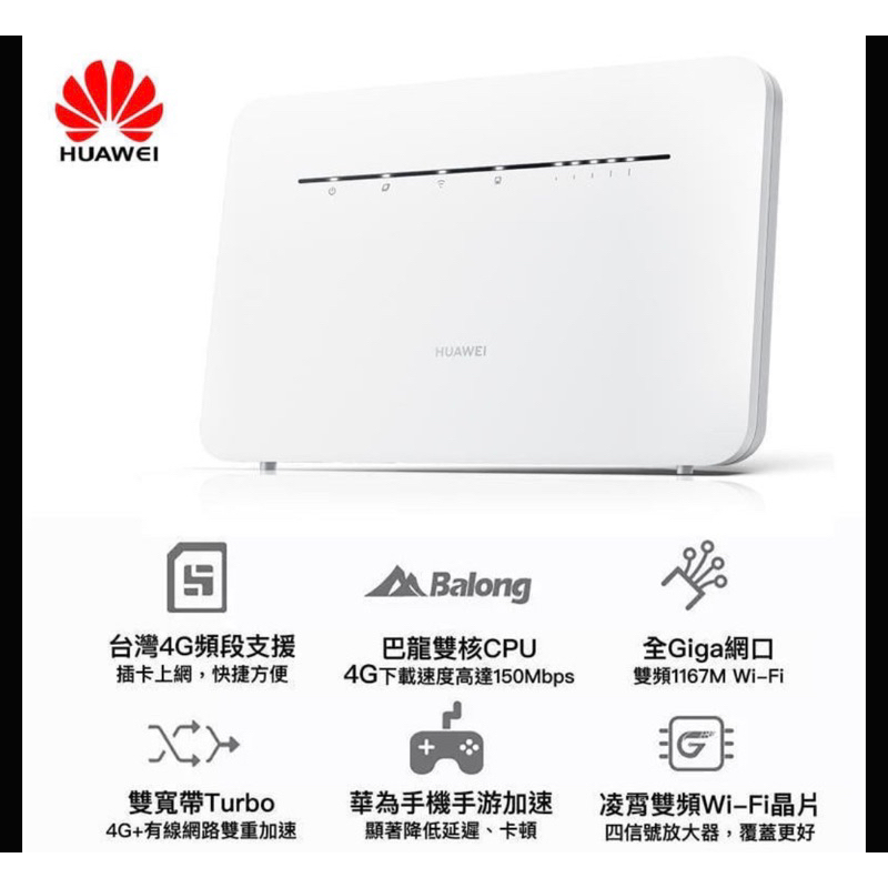 華為 B316 -855 4G LTE 路由器 B316 855 HuaWei 2 Pro 華為4G路由2 pro