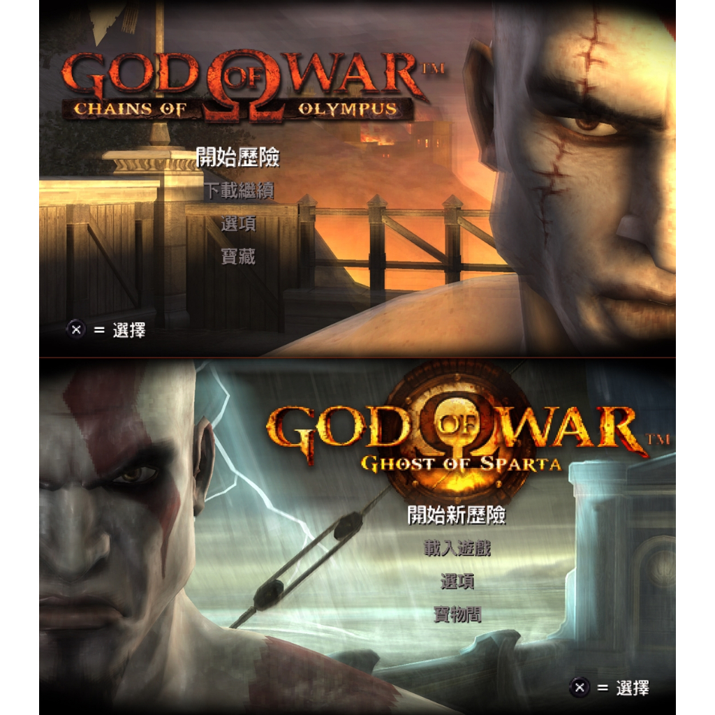 PSP 戰神 奧林帕斯之鏈 + 斯巴達的亡魂 God of War 繁體中文版遊戲合輯 電腦免安裝版 PC運行