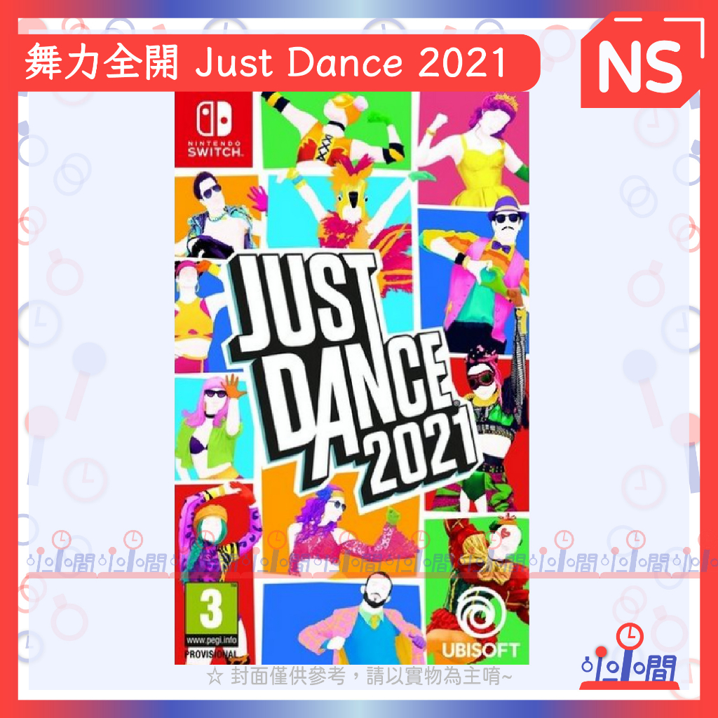 桃園 小小間電玩 Switch NS 舞力全開 Just Dance 2021 《中文版》